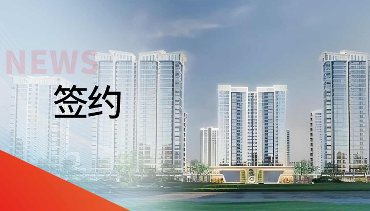 深耕湖湘！永大電梯聯(lián)袂&ldquo;世界花炮之都&rdquo;瀏陽(yáng)，共筑奢居新范本